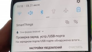 обнаружена влага samsung android влага на зарядном порте USB порте разъеме зарядки [upl. by Nylkaj]