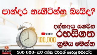 How to wake up at early morning  කම්මැලි නැතිව උදේට නැගිටින්න  Sinhala [upl. by Uno347]