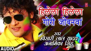 Khesari lal Yadav  Bhojpuri Holi song  Hilela Hilela Gori Jobanwa  Dirty Pichkari [upl. by Corri664]