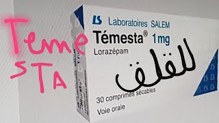 دواء Temestazepam للقلق المصاحب بسلوكياتفعال واعرف [upl. by Eltsryk756]