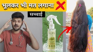 Alps goodness rosemary water honest review  Rosemary water for hair growth  Rosemary Water result [upl. by Anirehc]