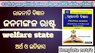 Welfare stateଜନମଙ୍ଗଳରାଷ୍ଟ୍ର2 First year political science as per CHSE odishaSs kumar e study [upl. by Schertz]