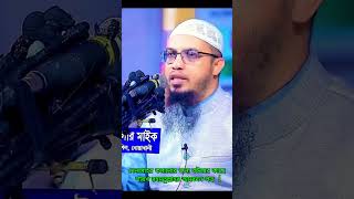 দেনমোহর কমানোর জন্য বউয়ের কাছে শায়খ রহমতুল্লাহর আবেদন পত্র [upl. by Greta]