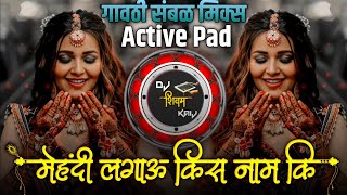 मेहंदी लगाऊ किस नाम की Dj  Active Pad Gavthi Sambal Mix Dj Song  Radha To Bani He Sham Ki  Dj Mix [upl. by Saturday]