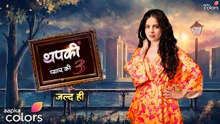 Thapki Pyar Ki Season 3  Kab Aayega  Launch Date  Letest Update  Hype Spy [upl. by Renaud233]