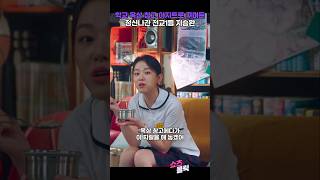 학교 옥상 판타지 제대로 실현한 전교1등 지승완 스물다섯스물하나 쇼츠 2521 [upl. by Zedecrem922]