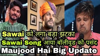 Sawai Bhatt को लगा बड़ा झटका  Bollywood पर चला Sawai Bhatt का जादू  Sawai Song Maujood Hai Update [upl. by Pettit]