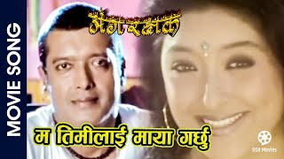 Ma Timilai Maya Garchhu  Nepali Movie ANGA RAKSHAK Song  Rajesh Hamal Jal Shah  Udit Narayan [upl. by Auqeenwahs723]