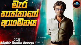 මැර තාත්තාගේ ආගමනය 😱 2023 Movie Sinhala  Inside Cinemax [upl. by Lorie]