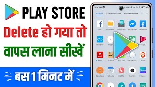 Delete play store wapas kaise laye  Play store delete ho gaya to kaise download karen [upl. by Evie]