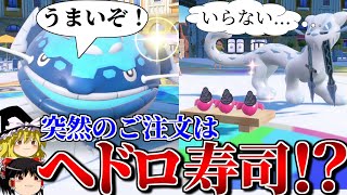 突然のヘドロ寿司で最終3桁に到達したロマンギミックパーティ【ポケモンSV】【ゆっくり実況】【ダブルバトル】 [upl. by Diarmuid107]