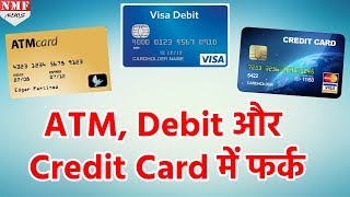 क्या आप जानते हैं कि ATM Debit और Credit Card में क्या फर्क है [upl. by Fahy]