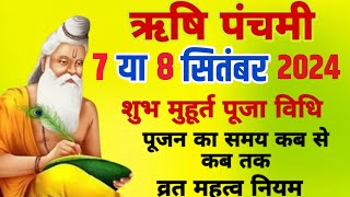 Rishi panchami vrat 2024Rishi panchmiऋषि 2024 Rishi panchami panchmi kab hai Rishi पंचमी कब हैं [upl. by Ganny352]