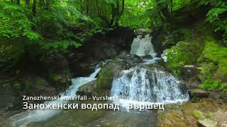 Заноженски водопад  Вършец  Zanozhenski waterfall Vurshets [upl. by Lever]