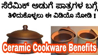 Ceramic Cookwares Benefits in Kannada  Ceramic in Kannada  Cooking in Ceramic Cookware [upl. by Velasco]