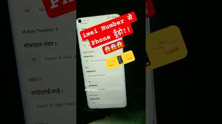 Imei Number Tracking Location Online  IMEI Number Kaise Pata Kare shorts lost [upl. by Iam859]