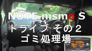 2018年10月 ノートニスモS5MT ドライブ2『ゴミ処理場』 [upl. by Anirrok]