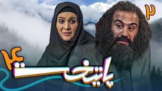 سریال پایتخت 4  قسمت 2  Serial Paytakht 4  Part 2 [upl. by Fraze]