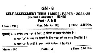 7th class Hindi SAT1 Most lmportant Paper 202425 💯  Self Assessment term 1 model paper [upl. by Culbert]