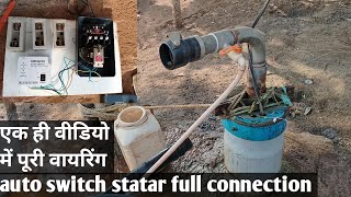 auto switch statar full connection एक ही वीडियो में पूरा वायरिंग manan electronic work [upl. by Atteiram]