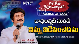 Nov 5th 2024 ఈ రోజు దేవుని వాగ్ధానం Todays Promise of God  PJSP Life Changing Message [upl. by Burr]