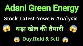 adani green energy share price today l adani green energy share news today l adani green energy [upl. by Eetnwahs]