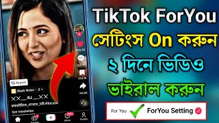 টিকটক ভিডিও ভাইরাল করার উপায়  How to viral tiktok video 2024  TikTok ForYou Setting  TikTok viral [upl. by Dahsraf787]