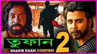 আসছে তুফান 2  শাকিব খানের সাথে থাকবে আফরান নিশো  Shakib Khan  Afran Nisho [upl. by Rimidalb]