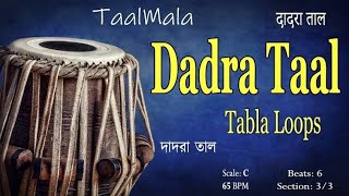 Learn dadra taal। dadra taal ka theka shikhe। tablaplayer dadralagi 6मात्रा [upl. by Eppesiug258]