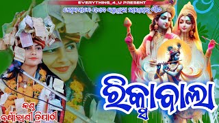 Hae Re Mor Riksabala Pila  Barsharani Tripathy  New Viral Sambalpuri Song [upl. by Elatan]