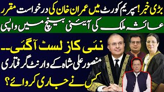 Finally Constitutional Bench To Hear Imran Khans Petition  Insight By Adeel Sarfraz [upl. by Assirat]