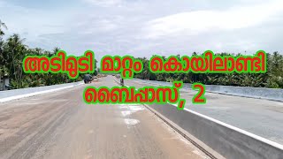 അടിമുടി മാറ്റം കൊയിലാണ്ടി ബൈപ്പാസ് 2 [upl. by Kcyrred]