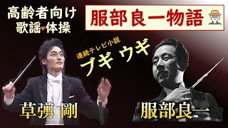 【高齢者向け】演奏・体操・歌・クイズ・レクリエーション～服部良一～青い山脈・てげてげおじさん [upl. by Akemor]