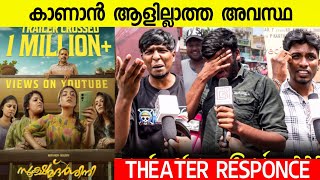 SOOKSHMA DARSHINI MOVIE REVIEW  PUBLIC REVIEW  THEATRE RESPONSE  Mc Jithin [upl. by Vizzone]