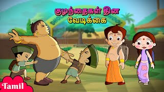 Chhota Bheem  குழந்தைகள் தின வேடிக்கை  Childrens Day Fun  Cartoons for Kids [upl. by Irrahs186]