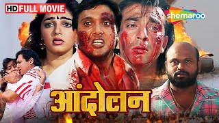 दो भाइयों की जबरदस्त एक्शन ड्रामा वाली कहानी  Andolan FULL MOVIE HD  Govinda Sanjay Dutt [upl. by Lednic]