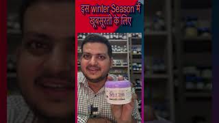 Winter season  Best Cold Cream amp Lotion  Homeopathic Medicine [upl. by Stricklan]