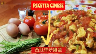 COME PREPARARE LE UOVA STRAPAZZATE CON POMODORI cucinavegetariana ricettafattaincasa chinese [upl. by Muffin]