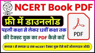 NCERT eBook PDF Free Download  क्लास वन से क्लास 12 तक NCERT टेक्स्ट बुक ऐसे करें ऑनलाइन ऑर्डर [upl. by Dierdre378]