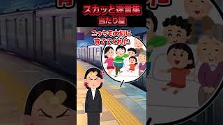 駅のホームで固太りしたおっさんにぶつかられた→ぐだくだ言い訳を言うおっさんと裁判まで争う覚悟を決めた結果ww【スカッと】 [upl. by Ahsennod]