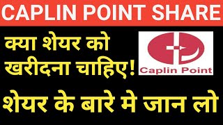 Caplin point share latest news today caplin point share price caplin share price caplin [upl. by Ettennyl81]