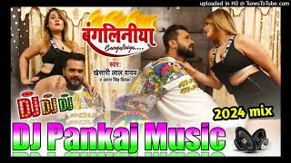 Bangaliniya bhojpuri song dj remix 2024 khesari lal viral bhojpuri song dj pankaj music madhopur [upl. by Jecho235]