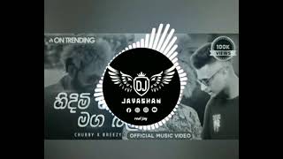 hidimi ma maga bala hip hop Dj හිදිමි මා මග බලා Dj remix [upl. by Ellehcyt]