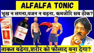 SBL Alfalfa Tonic Use Fayda Review  अल्फाल्फा टॉनिक भूख बढ़ाए वज़न बढ़ाए कमज़ोरी व थकान दूर करे [upl. by Padget]