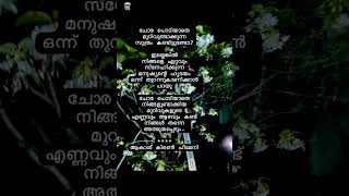 സൂത്രം malayalam kavithakal poem whatsappstatus aksharamedia [upl. by Franck]