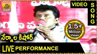 Nernala Kishore  Ninnu Videche Song Live Performance  Telangana Folk Songs SarigamaAudiosvideos [upl. by Stanwinn]