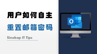 How to Reset Email Password in Microsoft Outlook  用户如何自主重置Outlook邮箱密码 [upl. by Aramo]