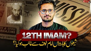 Shia Ka 12 Imam Qatal K Khof Se Ghayb Hy Reply To Nasbi Molvi Abdul Latif [upl. by Inittirb]