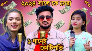 ১ গানেই কোটিপতি ৩ শিল্পী l Atif Ahmed Niloy l Sumaiya l Onjona Pagli l ২০২৪ সালে কে সেরা  Sad Song [upl. by Irroc37]