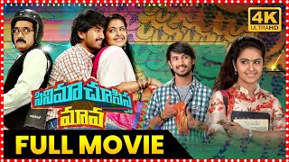 Cinema Chupista Maava Telugu Full Comedy Drama Film  Raj Tarun  Avika Gor  Telugu Full Screen [upl. by Sabir]